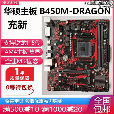 充新! b450m-dragon  b450m-k b450主板am4 替a320 b350