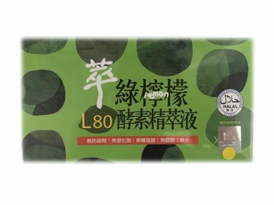 達觀 L-80萃綠檸檬酵素精萃液12罐/盒 (有防偽標籤)