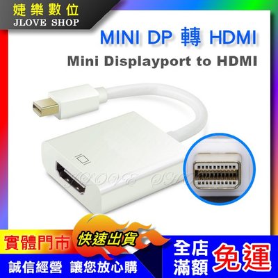 【實體門市：婕樂數位】MINI DP轉HDMI 轉接線 蘋果專用 迷你DP轉HDMI DP 支援 thunderbolt