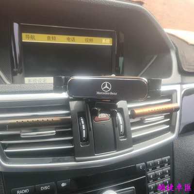 賓士手機架 W212 Benz專用 合金 玻璃 卡榫式 E250 E300 E260 E400 W213 適用 賓士 Benz 汽車配件 汽車改裝 汽車用品