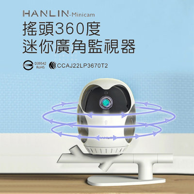 HANLIN-Minicam 搖頭360度 迷你廣角監視器 貓頭鷹造型 雙向語音攝影機 APP 手機 多人同時觀看監視器
