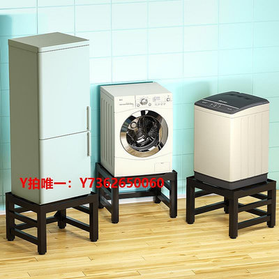 洗衣機腳架洗衣機置物架滾筒專用抬高支架加高烘干機增高架洗碗機底座抬高
