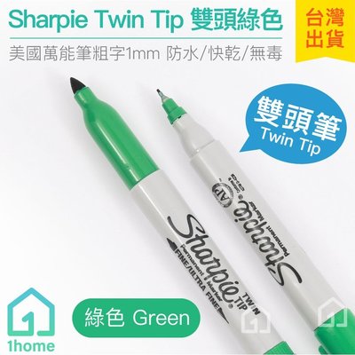 現貨｜美國 Sharpie Twin Tip 雙頭筆 綠色 1mm、0.5mm｜簽字筆/奇異筆/麥克筆【1home】