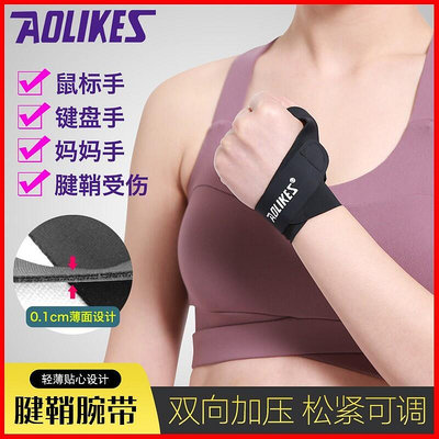 AOLIKES 彈力型加壓健身護腕 (單入) 運動護腕 舉重護腕 拇指護腕 防扭傷 拇指