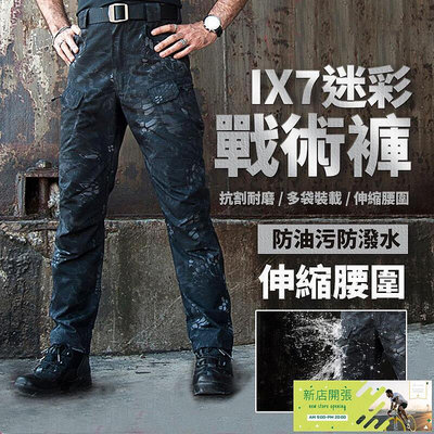 【現貨】IX7迷彩戰術褲 戶外迷彩多口袋工作褲 抗割耐磨防潑水 ix7戰術長褲 直筒戶外長褲 夏季工作褲