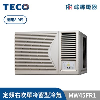 鴻輝冷氣 | TECO東元 定頻單冷右吹窗型冷氣 MW45FR1