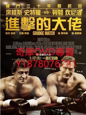 DVD 【旗鼓相當】【Grudge Match】 2013年 進擊的大佬 動作電影