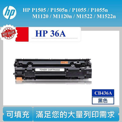 【酷碼數位】36A 全新 可填充 HP碳粉匣 CB436A HP36A P1505 P1505n M1120 MFP HP 碳匣