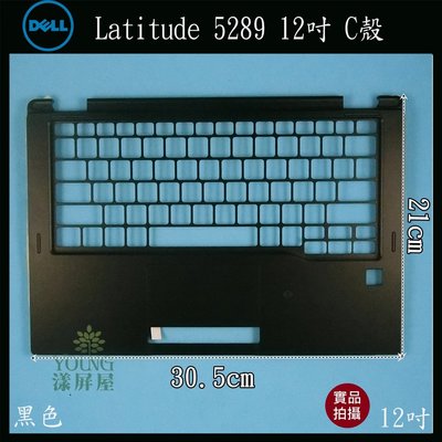 【漾屏屋】新戴爾 DELL Latitude 5289 12吋 黑色  筆電 C殼 C蓋 外殼 良品