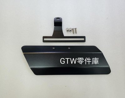 《GTW零件庫》通用型 排氣管防燙蓋 驗車用防燙蓋 排氣管護片 鎖點式