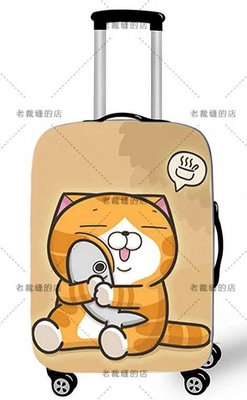 白爛貓行李箱保護套