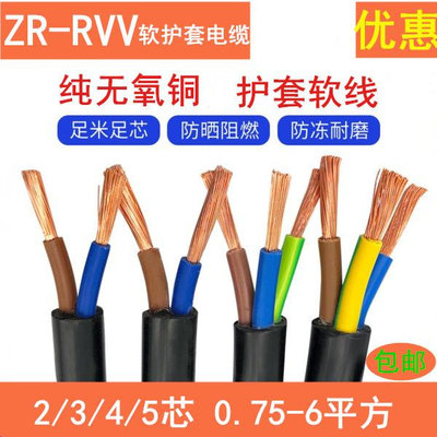 銅芯電纜RVV2 3 4芯*1 1.5 2.5 4平方護套線防水控製電纜線電源線~麗芙小屋