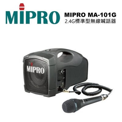 MIPRO MA-101G MIPRO 標準型無線喊話器/肩背手提無線擴音機 2.4G/ 附贈手持無線麥克風1支+充電座
