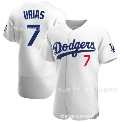 現貨球衣運動背心道奇 7 白色 精英 Urias 刺繡棒球服球衣 MLB baseball Jersey