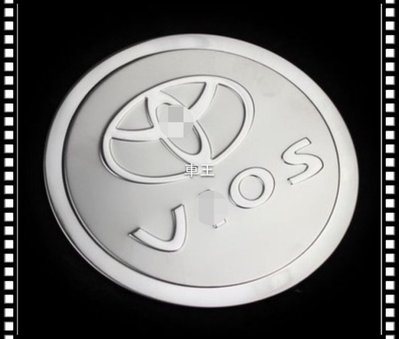 【車王小舖】豐田 Toyota 2014 VIOS 油箱蓋 油箱蓋貼