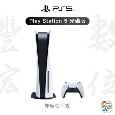 【此金額限自取】高雄 光華 現貨 快速出貨 PS5 遊戲機 PlayStation5光碟版主機 台灣公司貨 門市自取