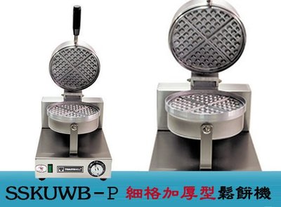 【田馨咖啡】能達最佳厚度 SSK-UWB-P TOASTSWELL營業用鬆餅機 細格加厚型鬆餅機 贈鬆餅粉