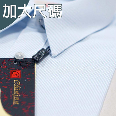 大尺碼【CHINJUN/65系列】機能舒適襯衫-長袖/短袖、水藍底細條紋、18.5吋、19.5吋、20.5吋