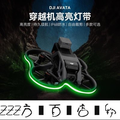 方塊百貨-炫彩發光燈帶適用大疆DJI Avata穿越機高亮燈管夜航飛行警示燈帶-服務保障