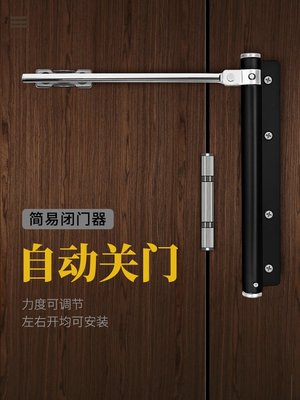 簡易閉門器木門輕型重型不銹鋼自動關門器家用開門自動彈簧閉合器