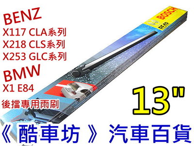 《酷車坊》德國 BOSCH 原廠正廠型 後擋風玻璃雨刷 後雨刷 BENZ X117 CLA系列 X253 GLC系列 另空氣濾芯 冷氣濾網