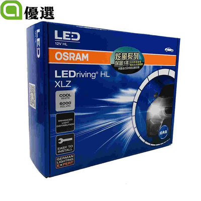 OSRAM LED 大燈 6000K 炫風系列 9006 9012 H1 H4 H7 H11 白光22年歐司朗公司貨2代