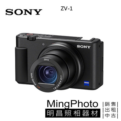 【台中 明昌 攝影器材出租】 SONY ZV-1 VLOG 錄影專用 相機出租 鏡頭出租