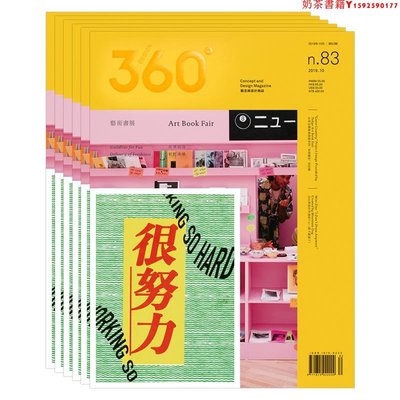 【預定年刊】Design360°觀念與設計雜志訂閱2023年訂雜志 360雜志新刊起訂共四期 4本360度設計雜志期刊書籍藝術平面設計期刊訂閱·奶茶書籍
