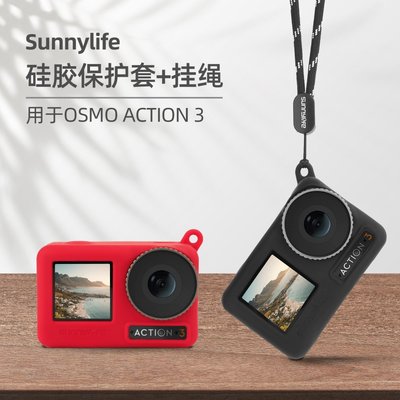現貨相機配件單眼配件Sunnylife用于OSMO ACTION 3硅膠保護套靈眸運動相機3防摔殼掛繩