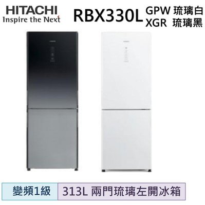 HITACHI日立 313公升變頻兩門冰箱 RBX330L(左開)