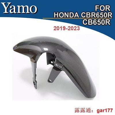 現貨 適用於本田 CBR650R CB650R 2019 2020 2021 2022 2023 摩托車前擋泥板防濺罩