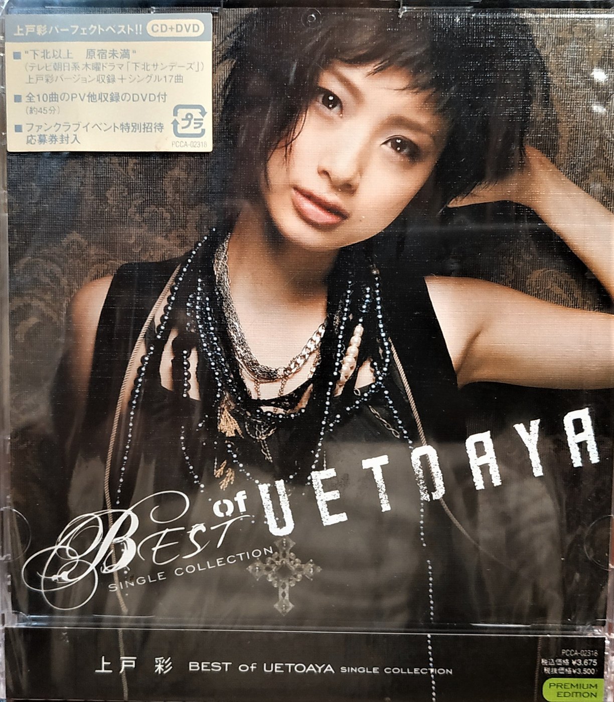 日版全新未拆-- 上戶彩~ Best of Aya Ueto -Single Collection ~ CD+