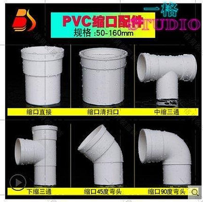 【安順汽車飾品】PVC排水管配件內外承插延長大小彎頭三通縮口直接接頭堵頭清掃口