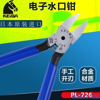熱銷 ?日本馬牌水口鉗KEIBA進口塑膠剪鉗子PL-726斜口鉗精密耐用可開發票