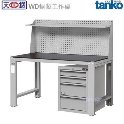 (另有折扣優惠價~煩請洽詢)天鋼WD-58P3+EGA-7041鋼製工作桌...具備耐衝擊、耐磨、耐油等特性，堅固實用