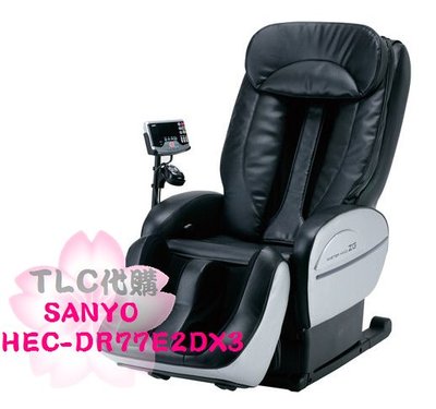 【TLC代購-現貨不用等】日本 SANYO 三洋 HEC-DR77E2DX3 中古按摩椅 日本製 ❀出清品❀