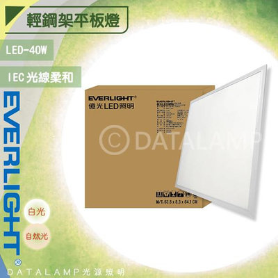 【阿倫燈具】億光EVERLIGHT LED-40W平板燈 ELFOP