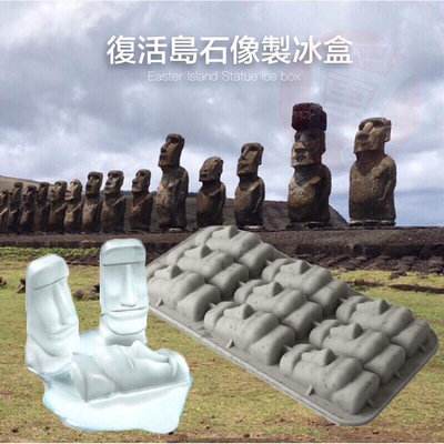 【現貨】臺灣 復活島石像 摩艾巨石像 造型製冰盒 冰塊盒 創意製冰格 冰塊盒 製冰格 食品級矽膠