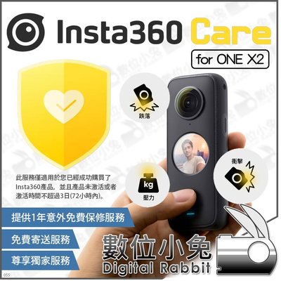 數位小兔【 Insta360 CARE for ONE X2 專用 】 1年 鏡頭保護服務 保修服務