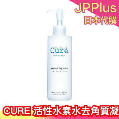 日本原裝 CURE Q兒 活性水素水 凝露 250ml 保濕凝膠 皮膚粗糙 保濕 Aqua Gel 敏感肌 臉部保養 肌膚護理 ❤JP