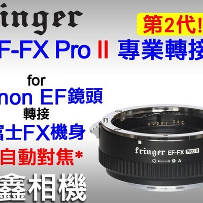 佳鑫相機＠（全新）Fringer轉接環EF-FX PRO II代!專業版(自動對焦