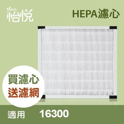 怡悅HEPA濾心,適用於【16300】honeywell 空氣清淨機，升等為4片沸石CZ活性碳濾網