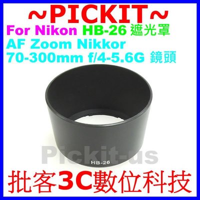 Nikon HB-26 副廠遮光罩 相容原廠 可反扣保護鏡頭 62mm 卡口式太陽罩 AF Nikkor 70-300mm f/4-5.6G