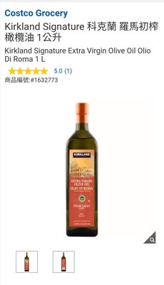 Costco Grocery官網線上代購《Kirkland Signature科克蘭羅馬初榨橄欖油 1公升》⭐宅配免運