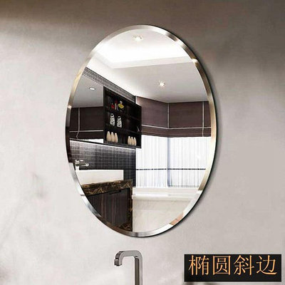 廠家美容歐式橢圓鏡浴室鏡子壁掛粘貼衛生間洗手間化妝鏡廁所