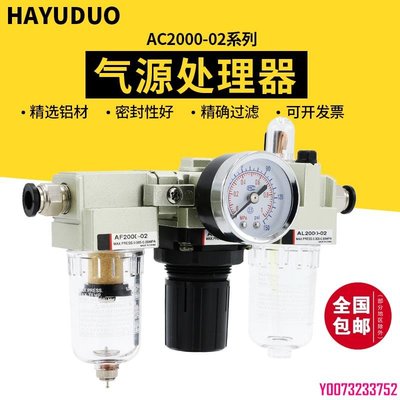 AC2000-02氣動三聯件AF+AL氣壓空氣過濾器調壓閥SMC型油水分離器