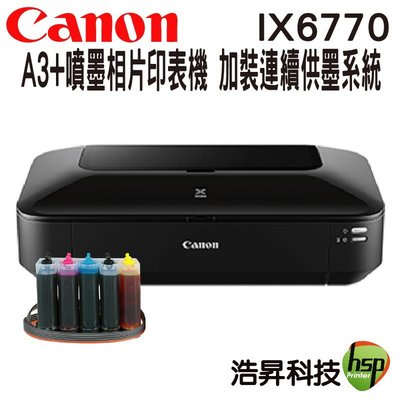 【加裝連續供墨系統+癈墨裝置】Canon PIXMA iX6770 A3+時尚全能噴墨相片印表機