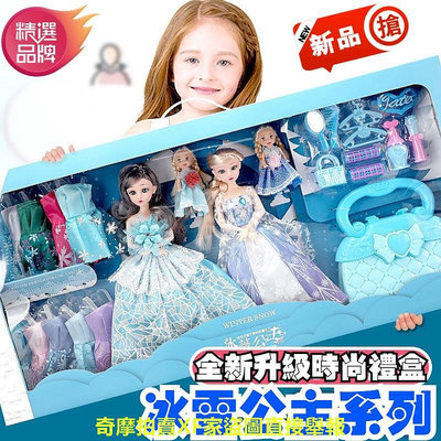 ??8H出貨 有貨 娃娃大禮盒 交換禮物 便宜 芭比娃娃 冰雪奇緣 艾莎 公主換裝玩偶套裝 兒童 女孩洋娃娃