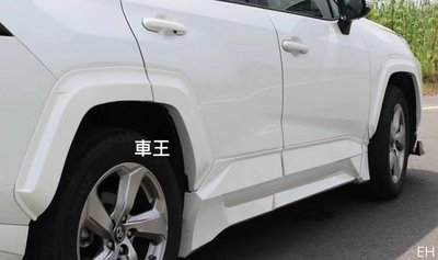 【車王汽車精品百貨】Toyota RAV4 5代 五代 寬體輪眉 寬體側裙 空力套件 包圍