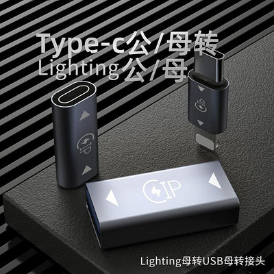 Type-C公轉Lighting公USB-C母轉手機數據線接口母頭充電線公對公轉接頭母對母轉換頭USB口轉2條數據線連接頭晴天